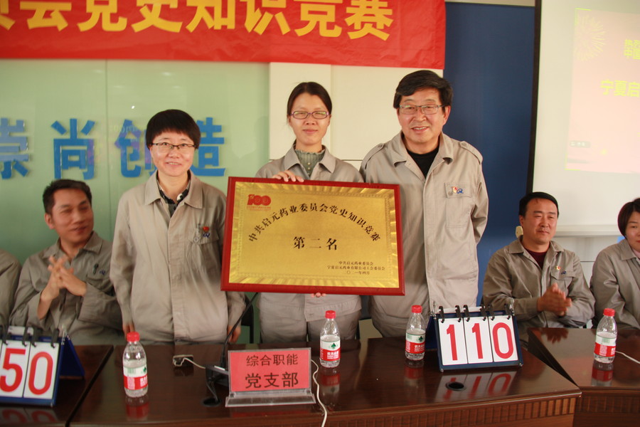 1618800937364723.jpg 综合职能支部第二名.JPG